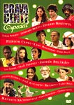 BRAVA GENTE-ESPECIAL
