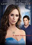 GHOST WHISPERER-4§TEMPORADA-DISCO 1