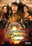 DUNGEONS E DRAGONS 3-O LIVRO DA ESCURIDA