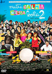 MUITA CALMA NESSA HORA 2
